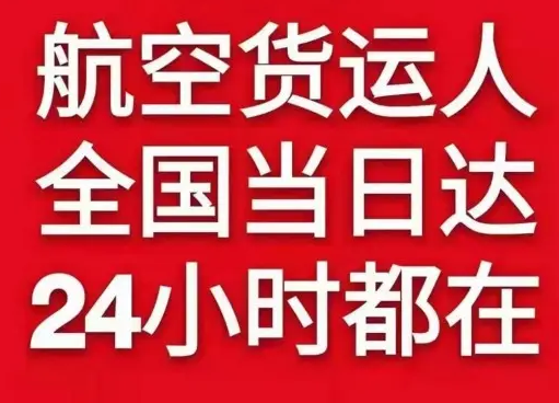 宜春明月山空运代理货物、航空货运:物流行业各岗位招聘